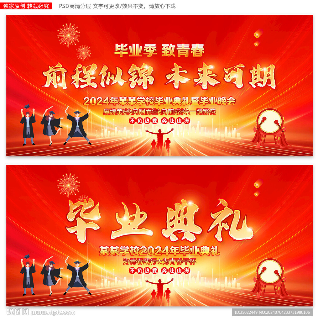 毕业典礼背景