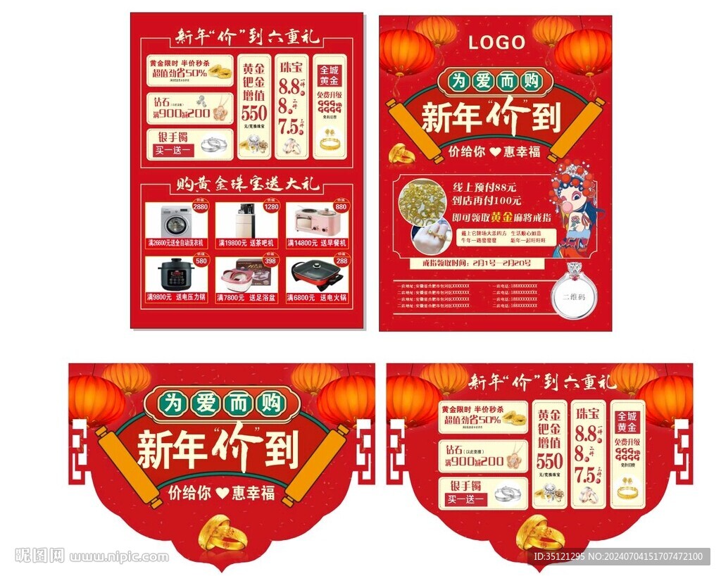 新年单页