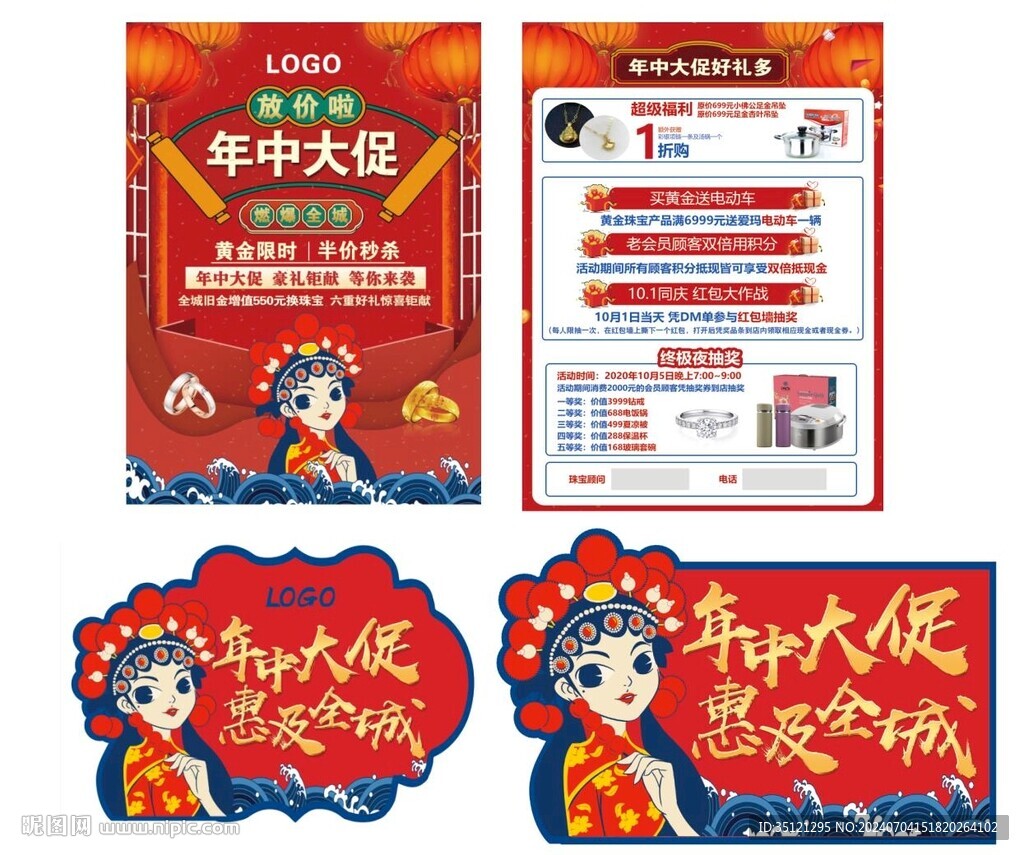 年中大促