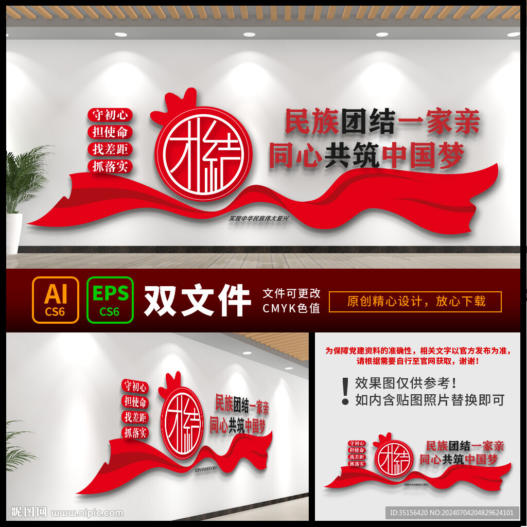 民族团结进步 