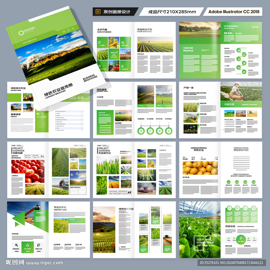 农业画册