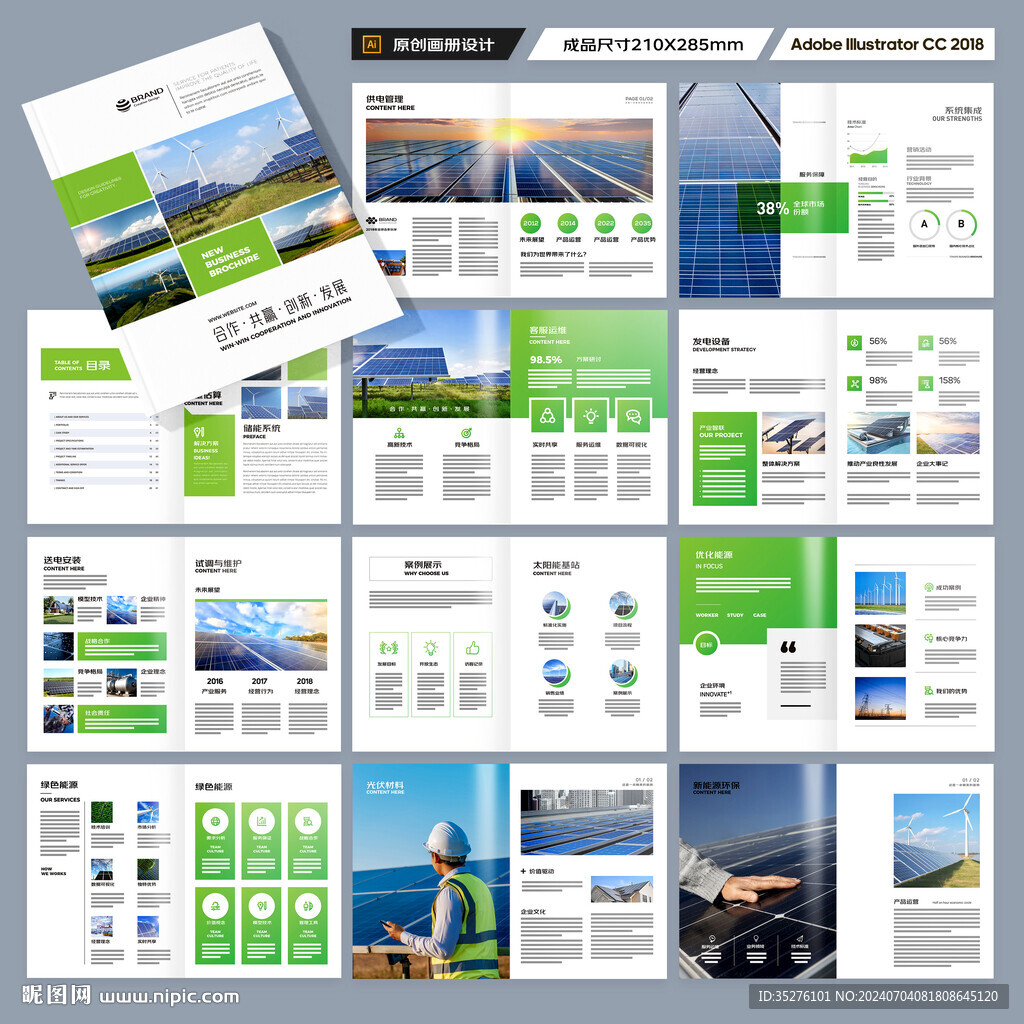 光伏宣传册