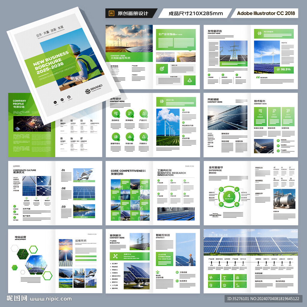 绿色环保宣传册