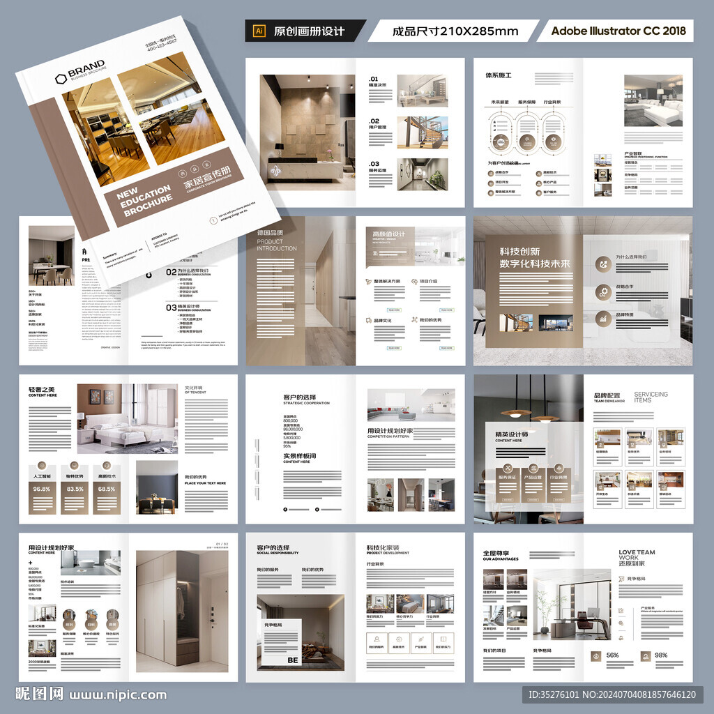 装饰公司宣传册