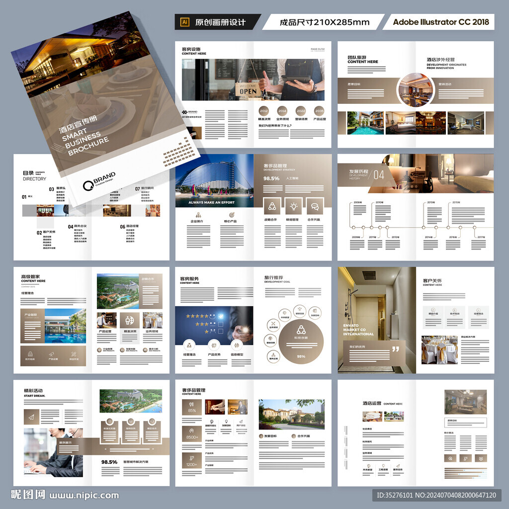 连锁酒店画册