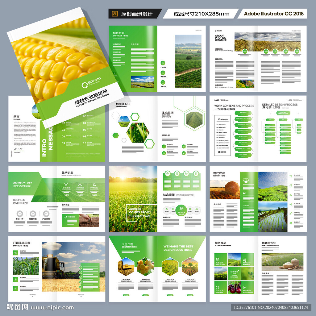 农业画册模板
