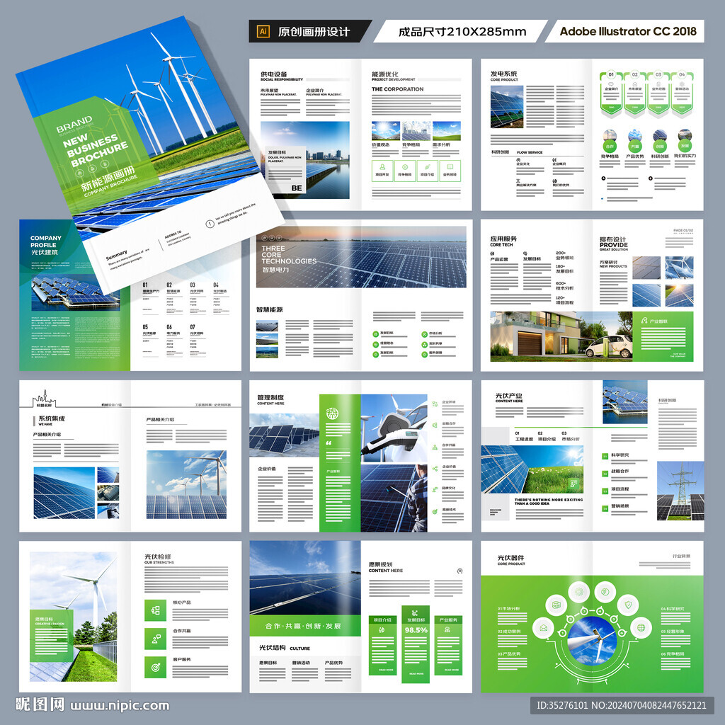 光伏画册