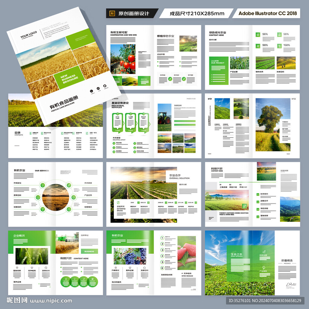 绿色农业画册