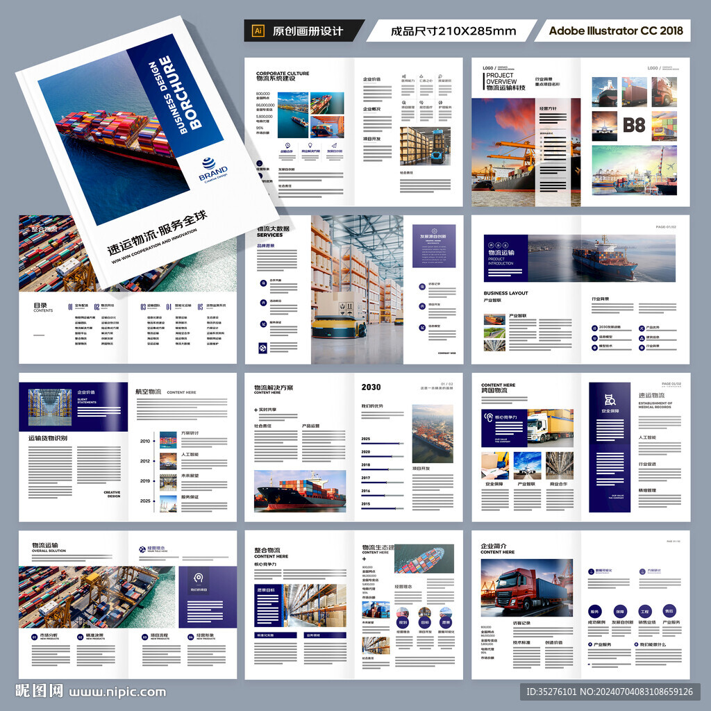 物流画册