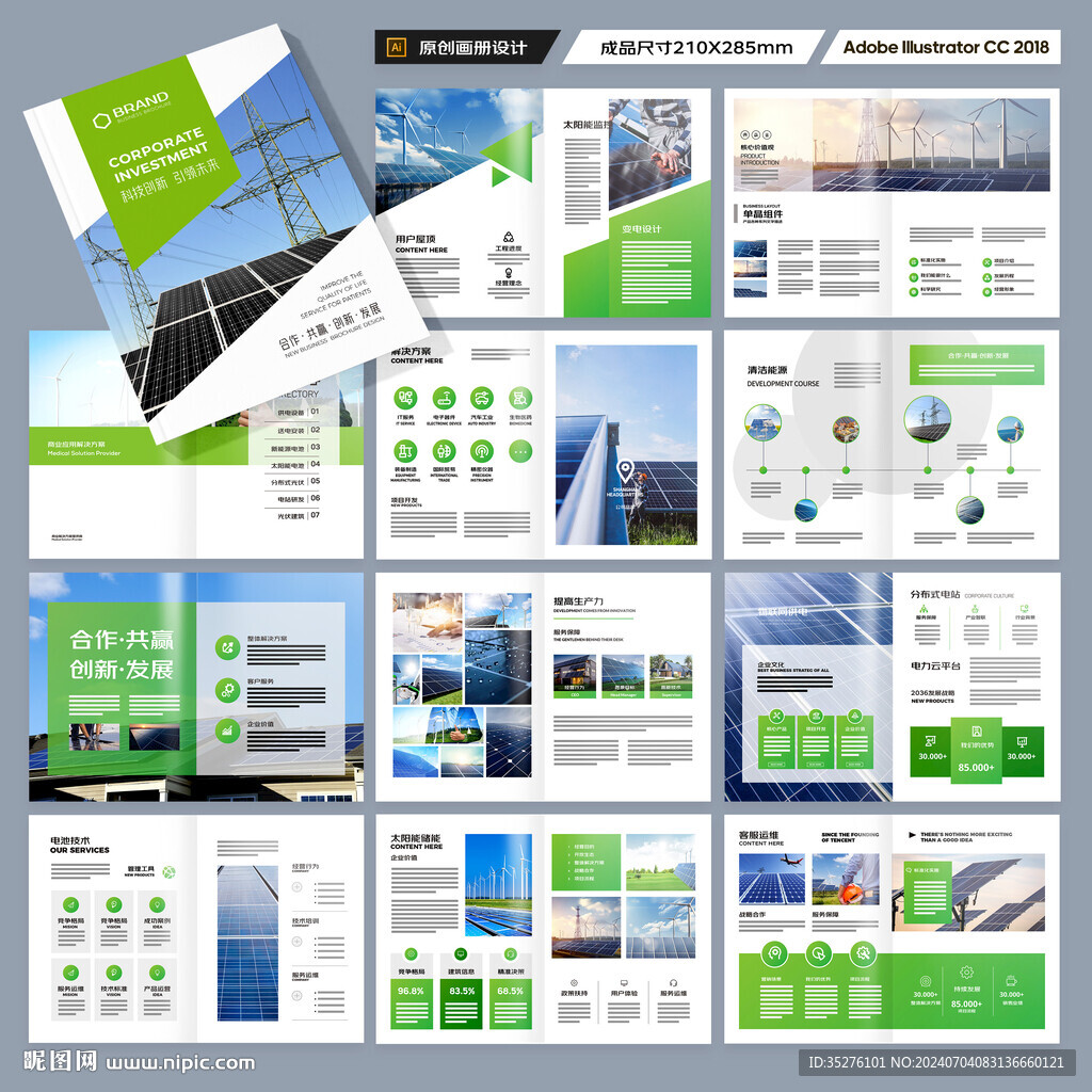 绿色环保宣传册