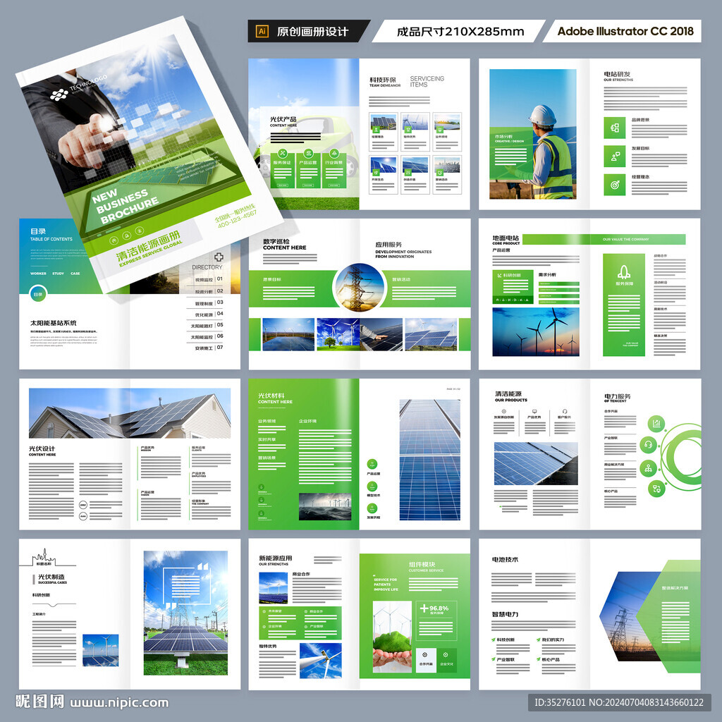 新能源画册