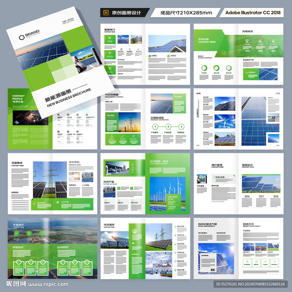 光伏宣传册