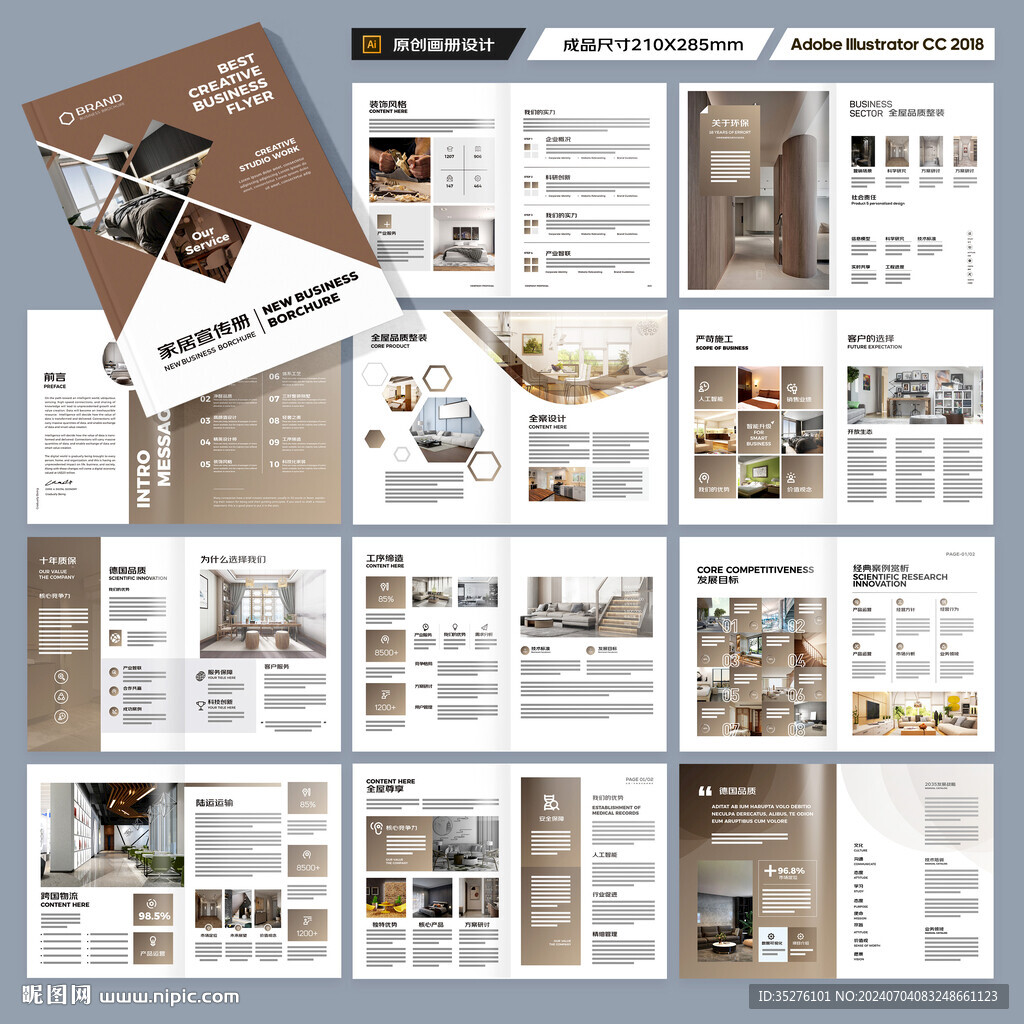 装饰公司宣传册