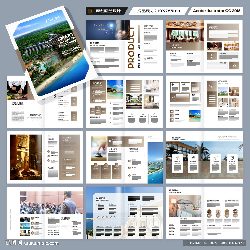 酒店招商画册