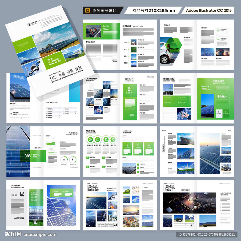 新能源画册