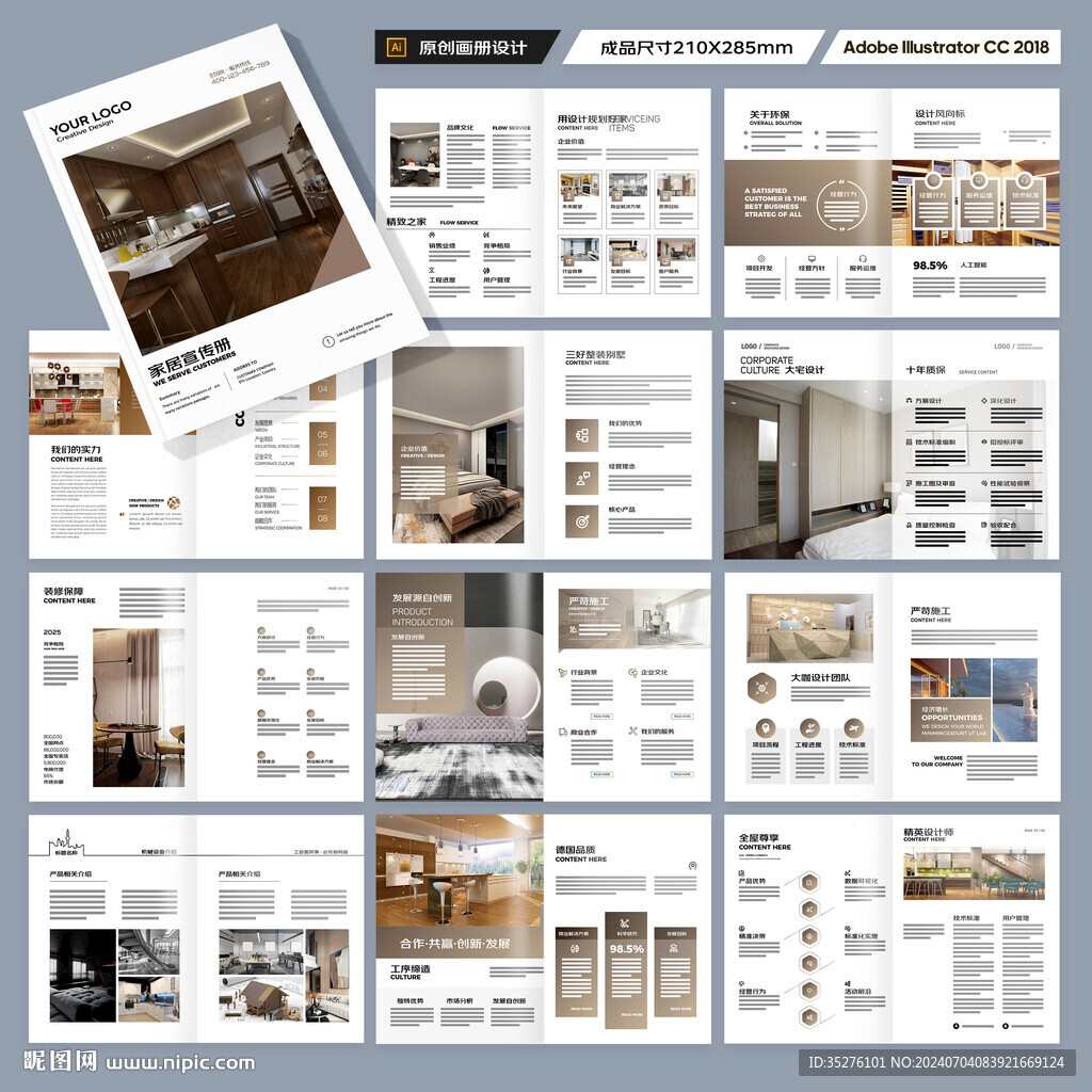 装饰公司宣传册