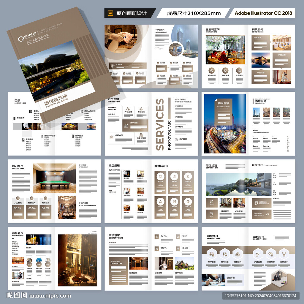 酒店宣传册