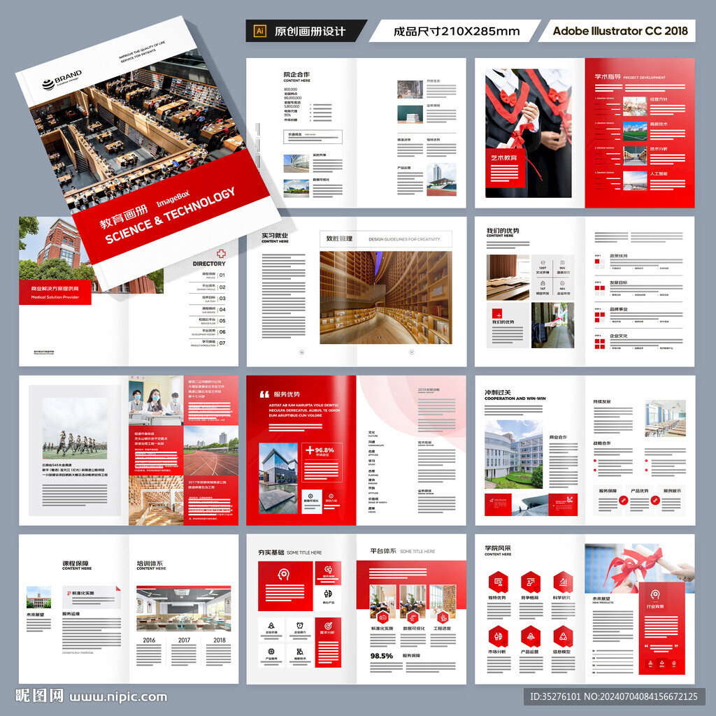 教育画册
