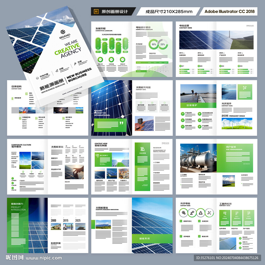 新能源画册