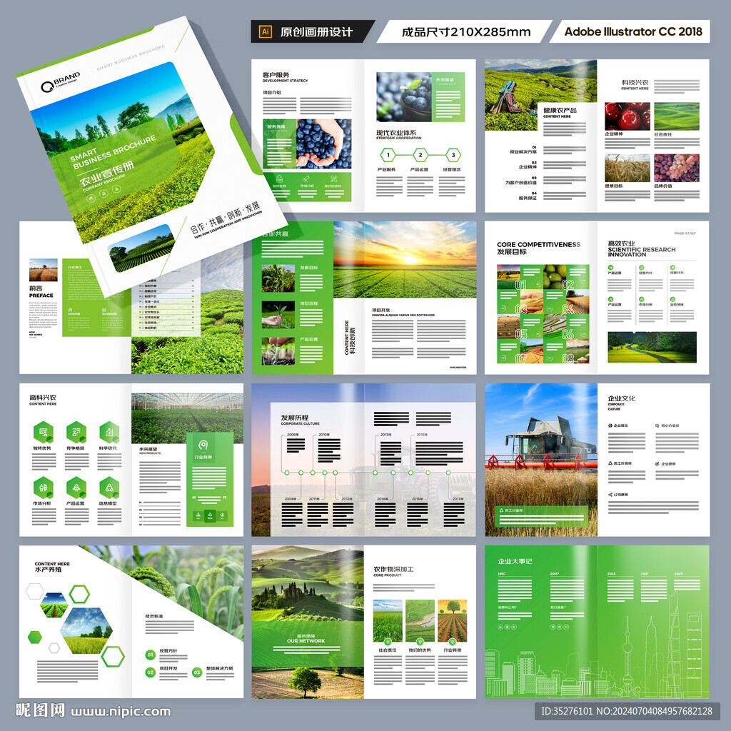 农业合作社画册