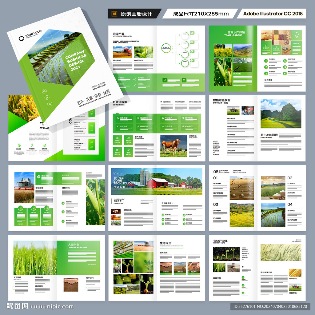 绿色农业画册