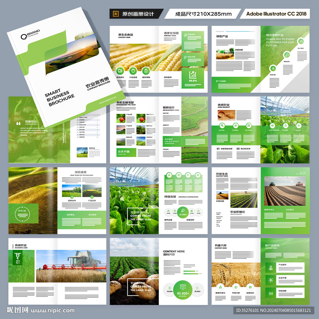 农业画册模板