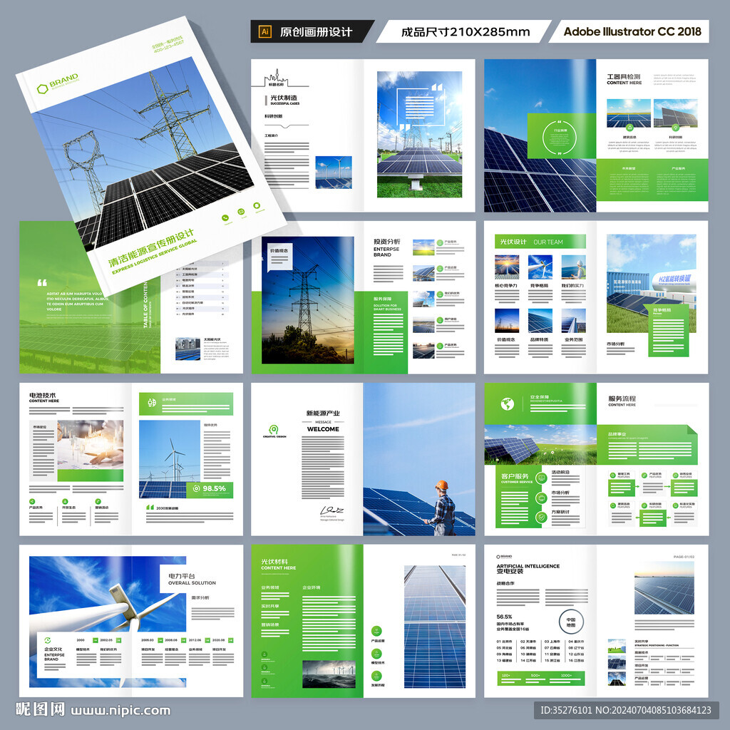 太阳能宣传册