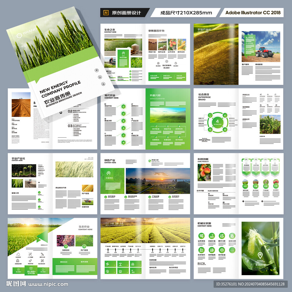 农业画册模板