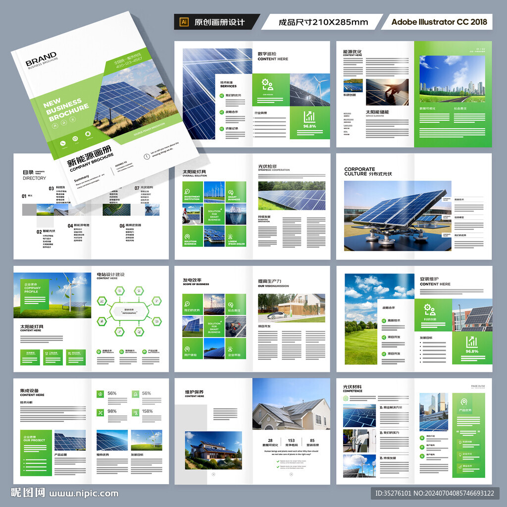 光伏宣传册