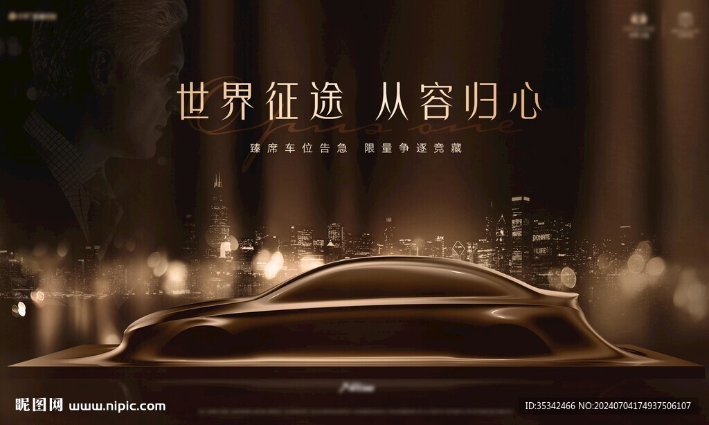 地产车位主形象