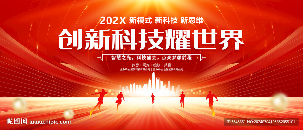 红色会议背景
