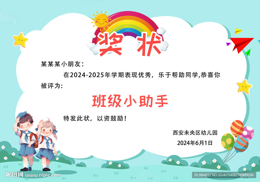 奖状