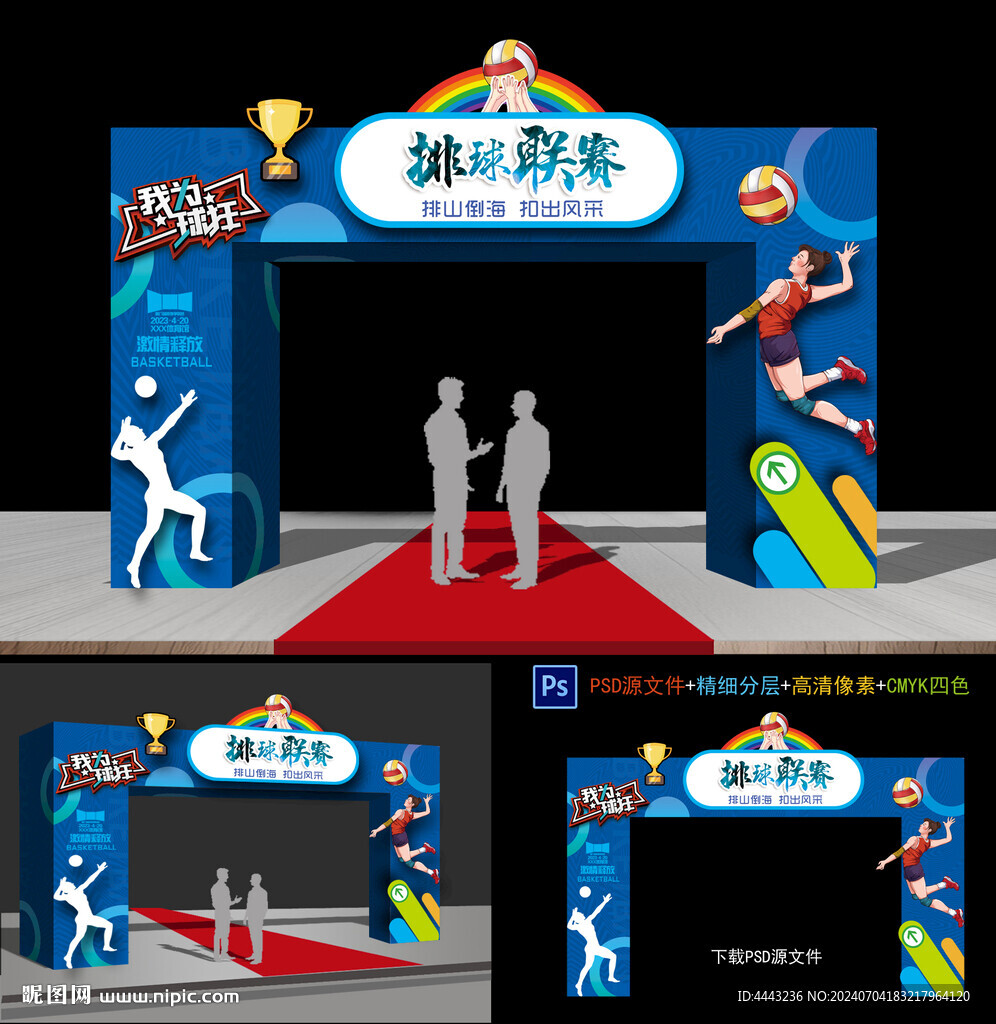 排球比赛