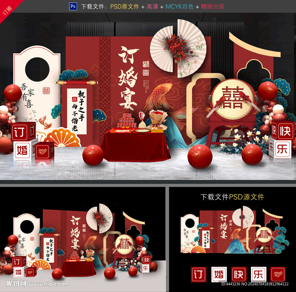 订婚宴
