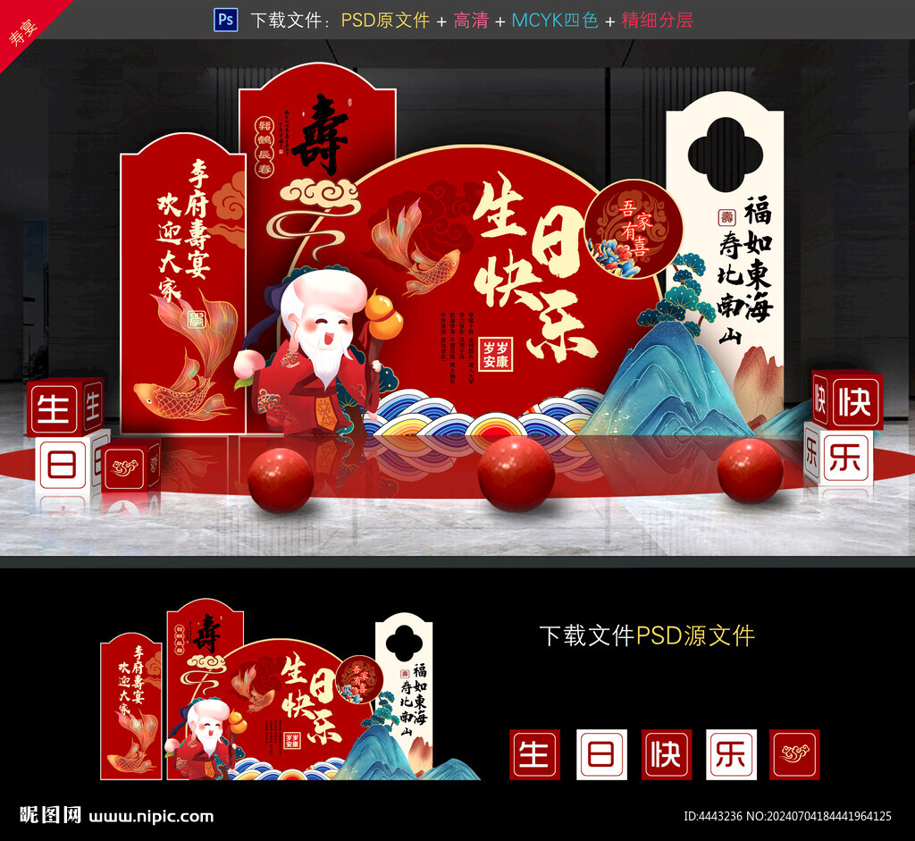 寿宴背景
