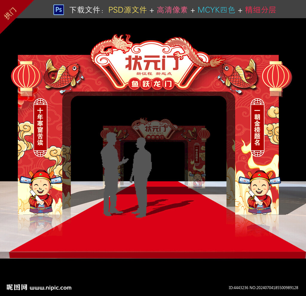状元门