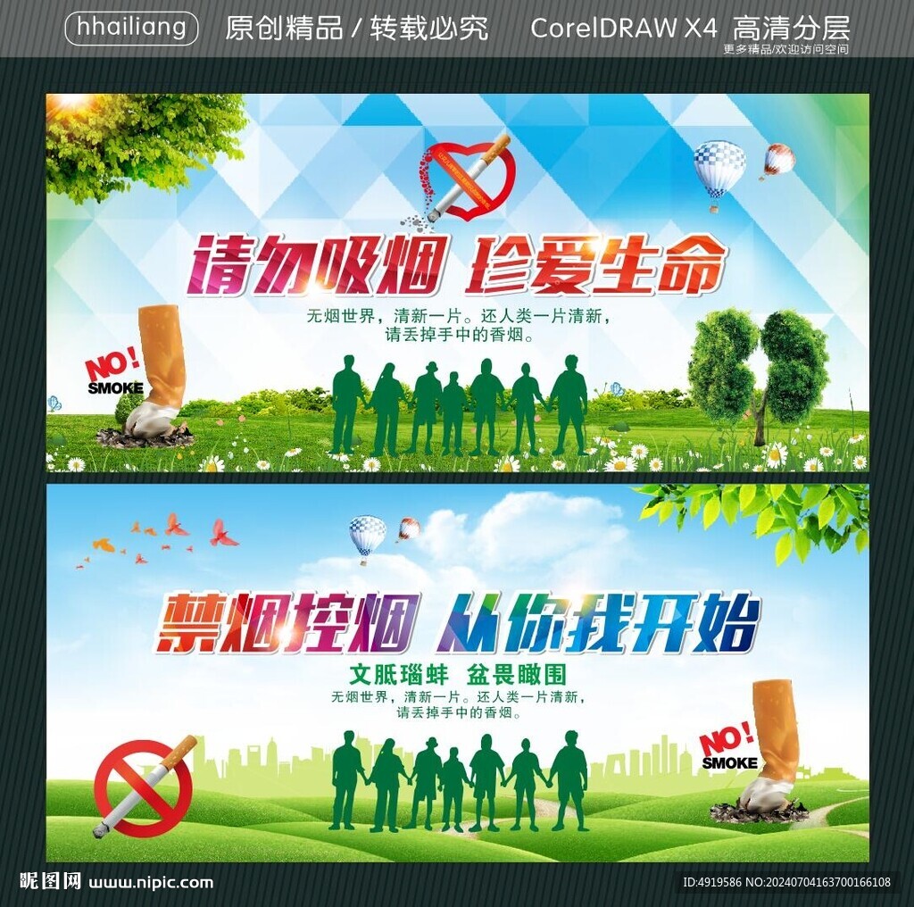 请勿吸烟珍爱生命 