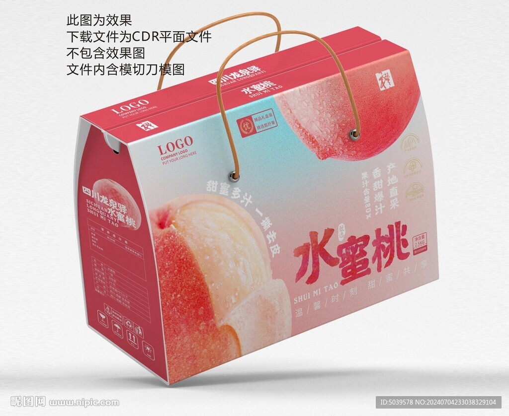 桃子包装 水蜜桃手提礼盒