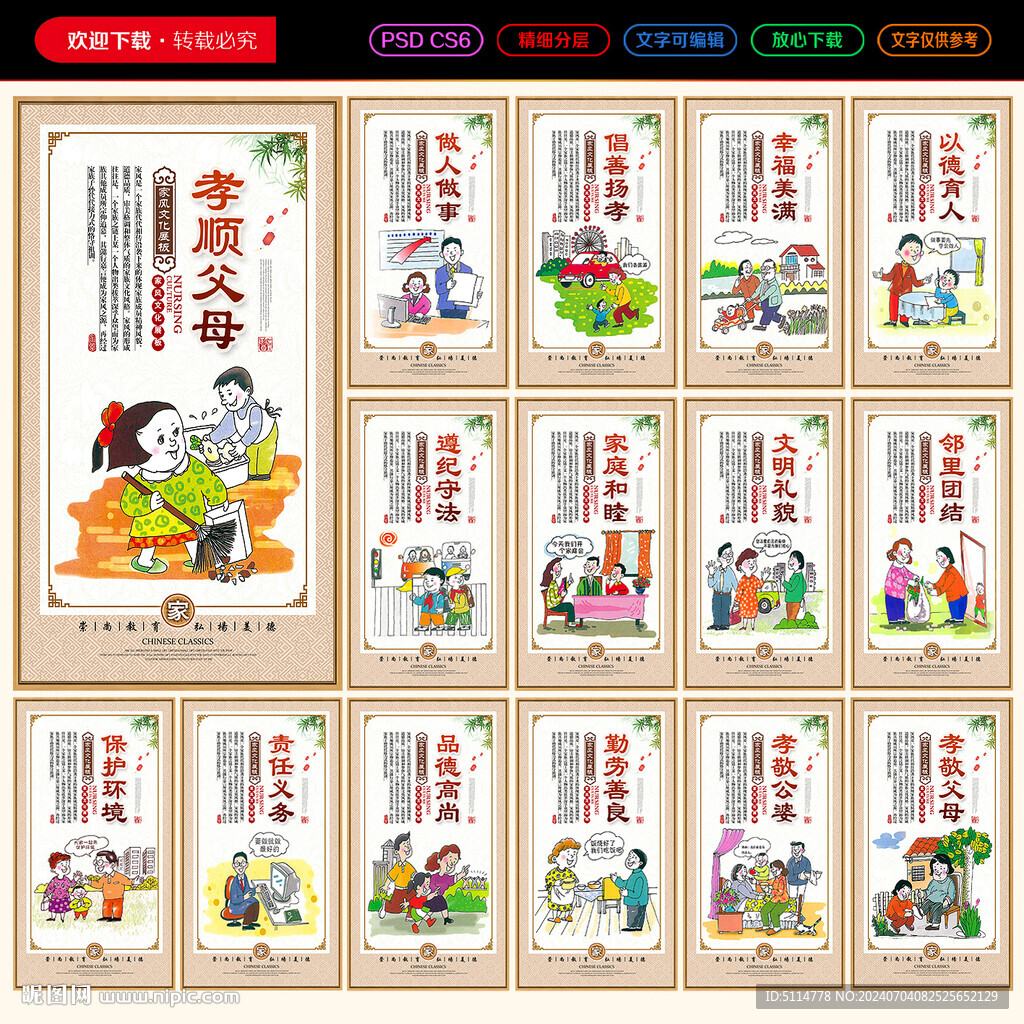 家风家训