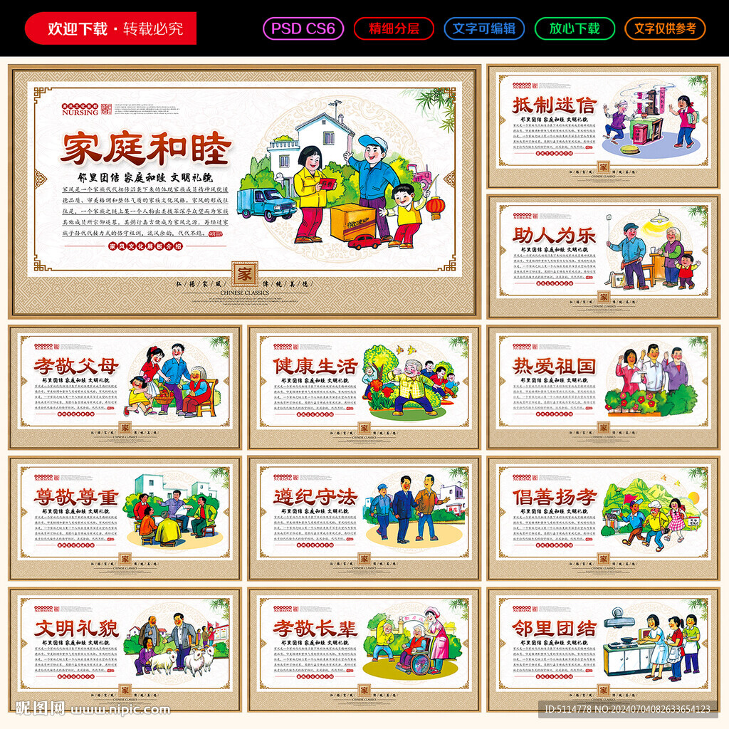 家风家训