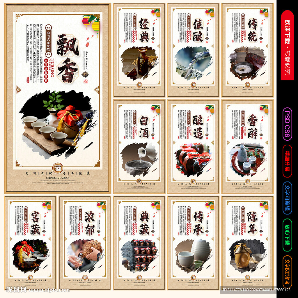 白酒