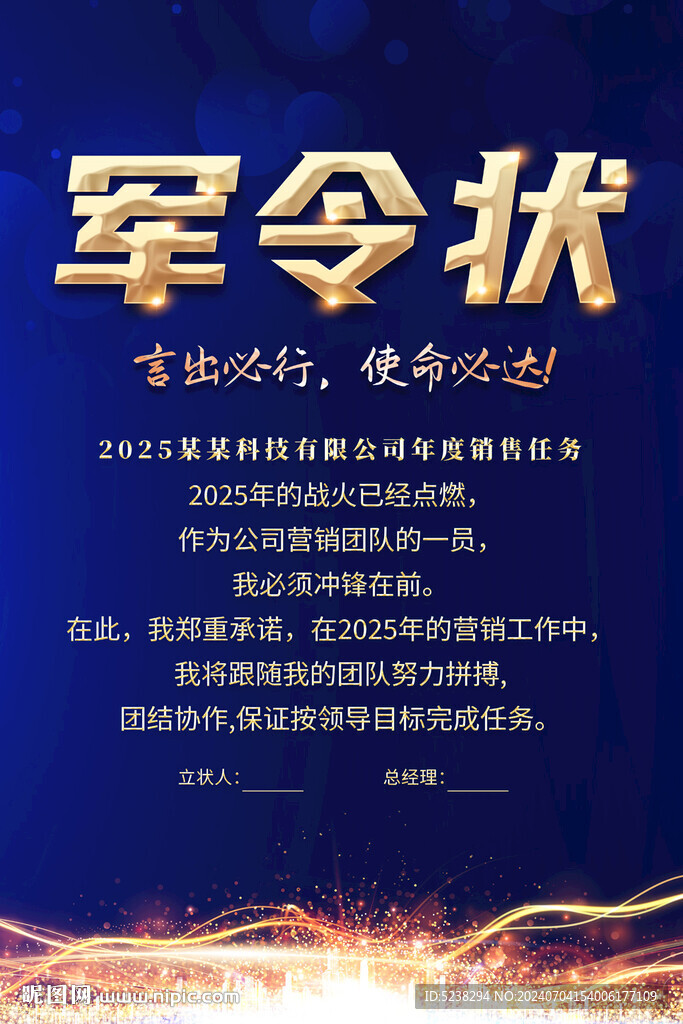 销售军令状海报