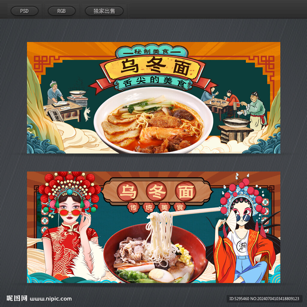 乌冬面