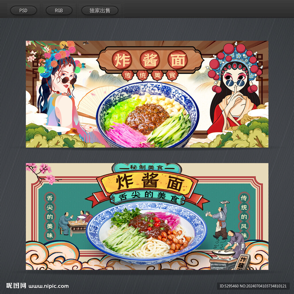 炸酱面
