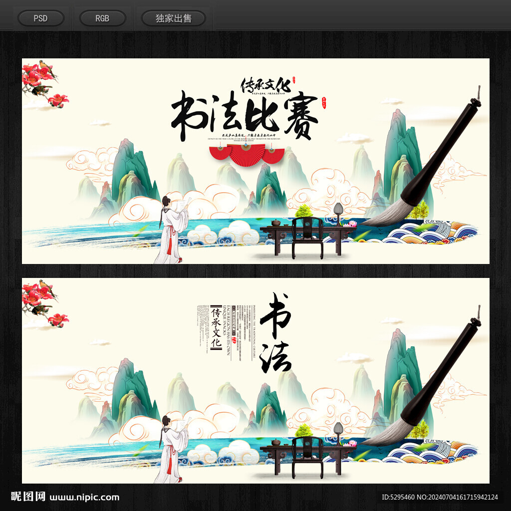 书法