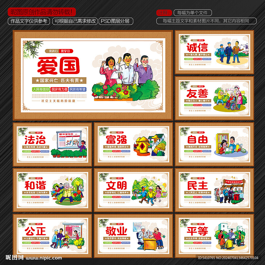 核心价值观