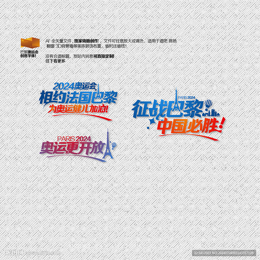 2024巴黎奥运会