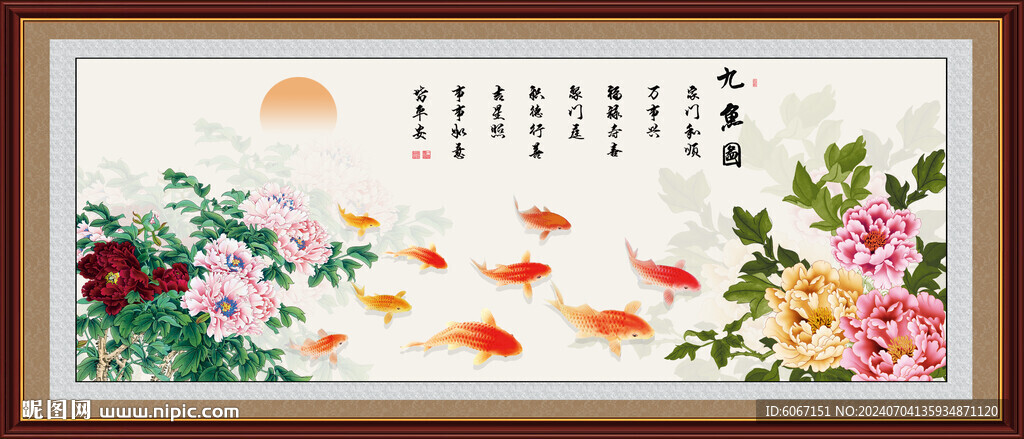 牡丹九鱼图