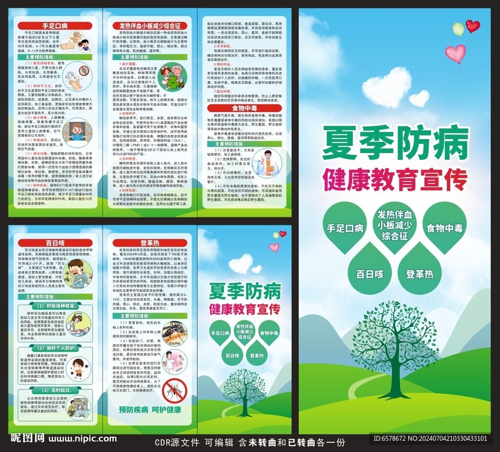 夏季健康教育三折页