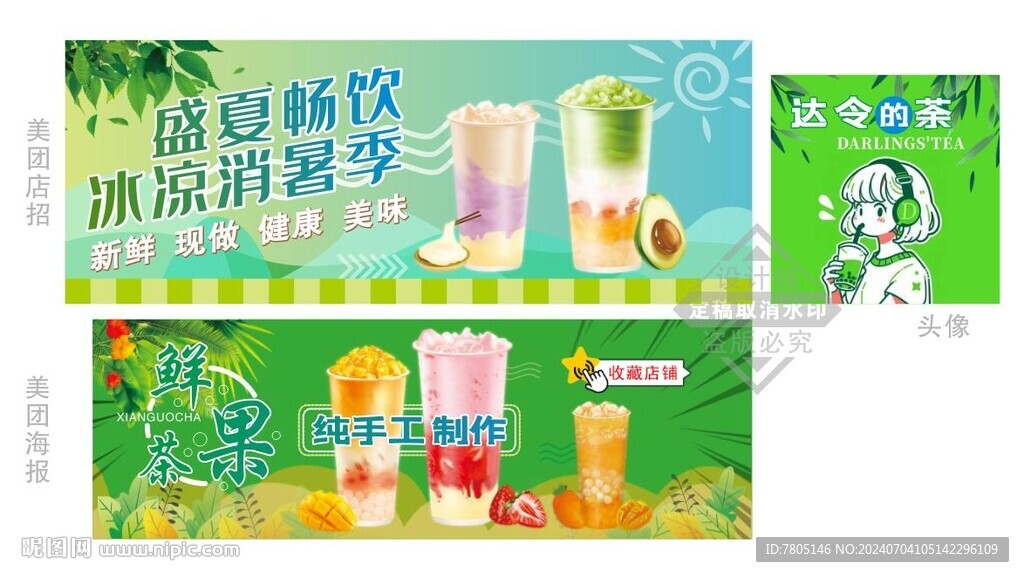 美团饮品鲜果茶